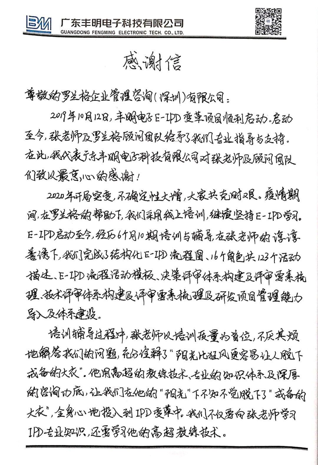 丰明感激信 (1).jpg
