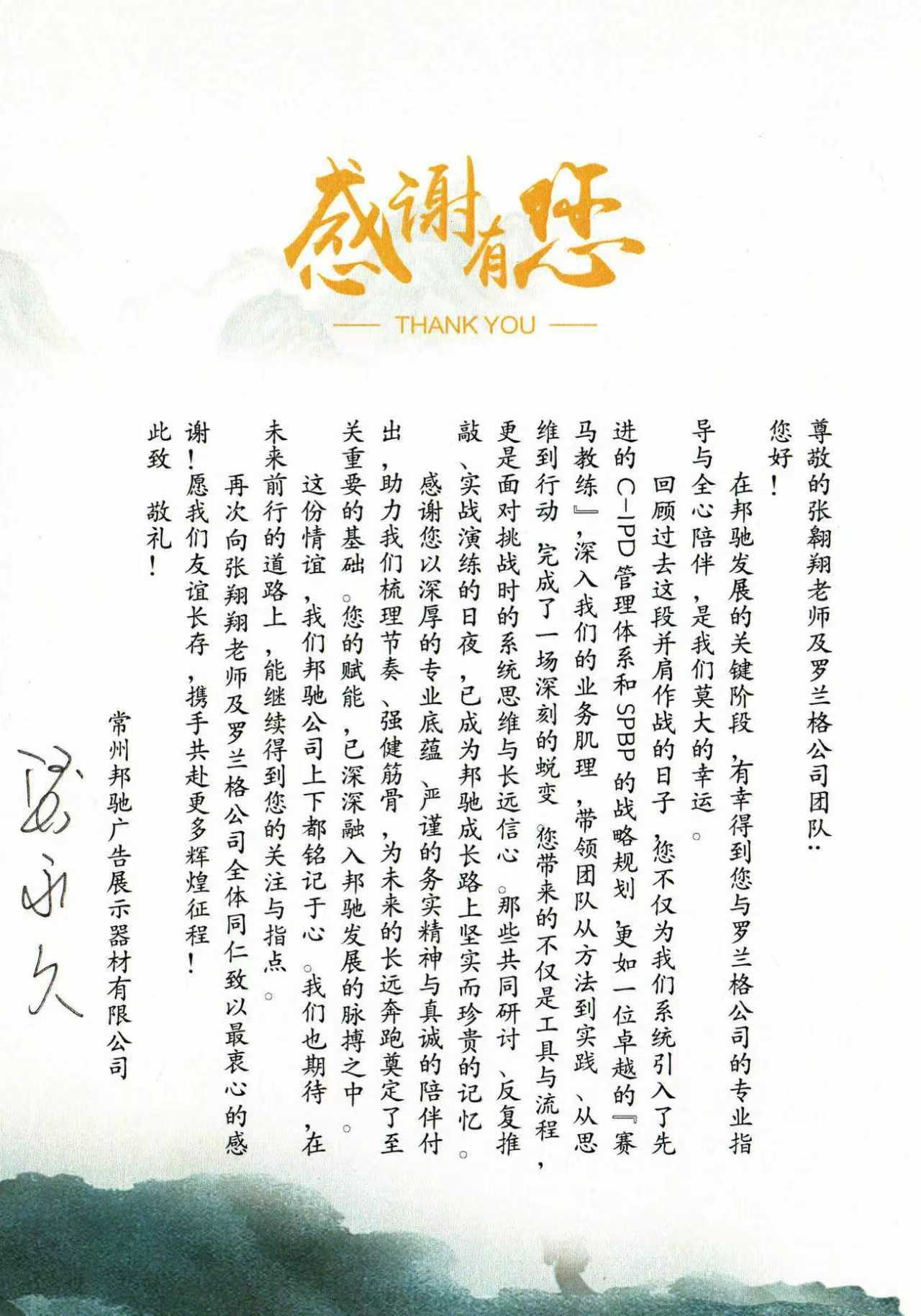 国驰感激信.jpg